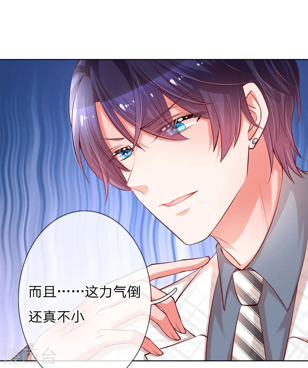 第84话 惊喜or惊吓？ 第4页