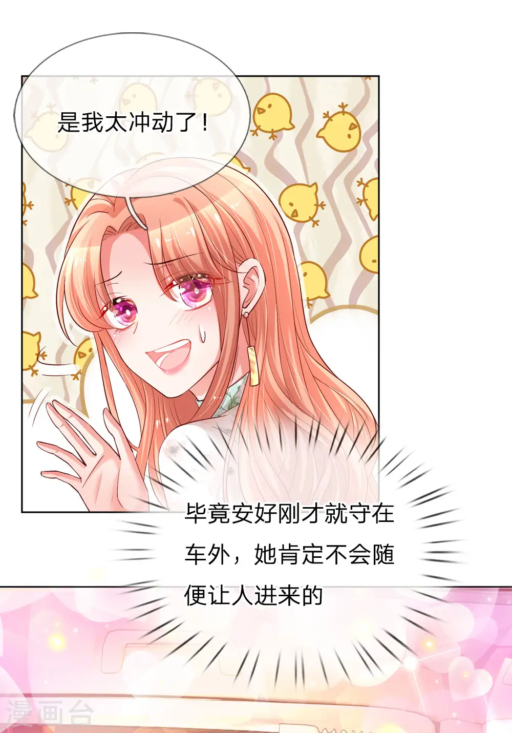 第84话 惊喜or惊吓？ 第7页