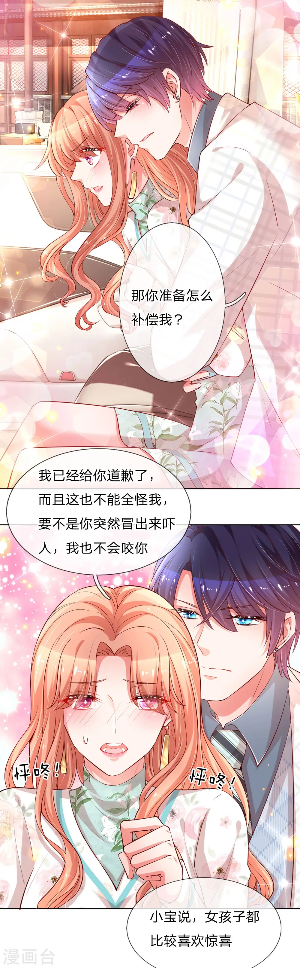第84话 惊喜or惊吓？ 第8页