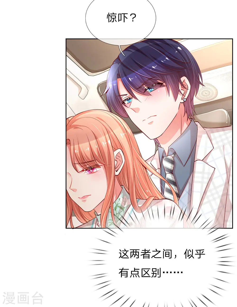 第84话 惊喜or惊吓？ 第11页