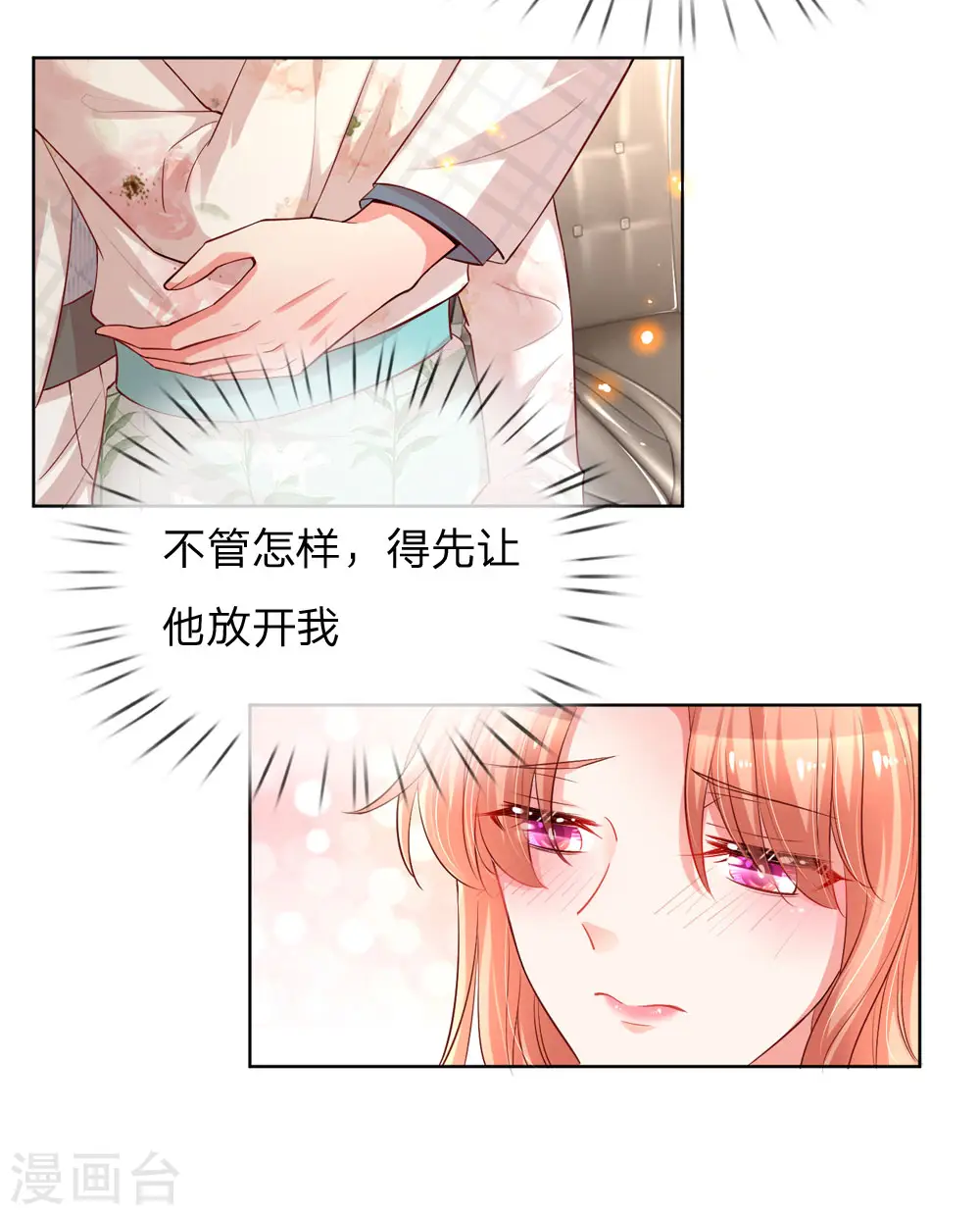 第84话 惊喜or惊吓？ 第12页
