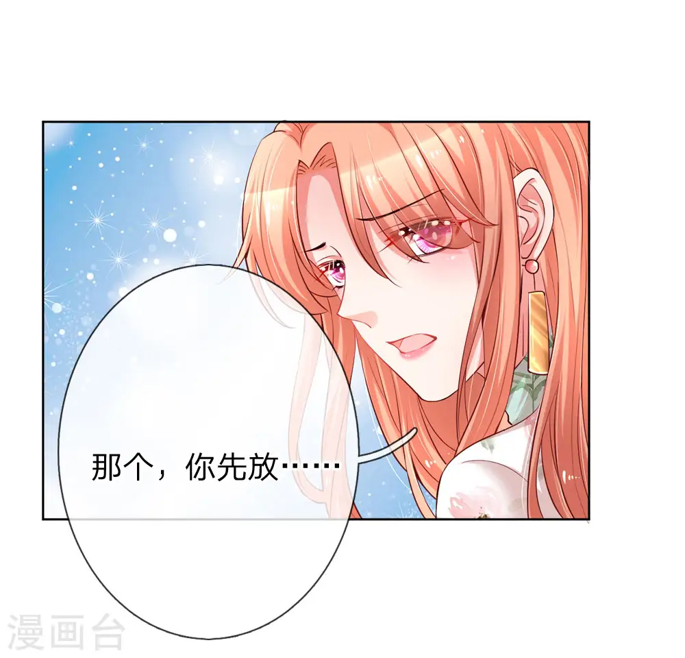 第84话 惊喜or惊吓？ 第13页