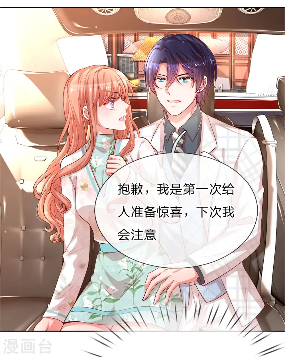 第84话 惊喜or惊吓？ 第14页