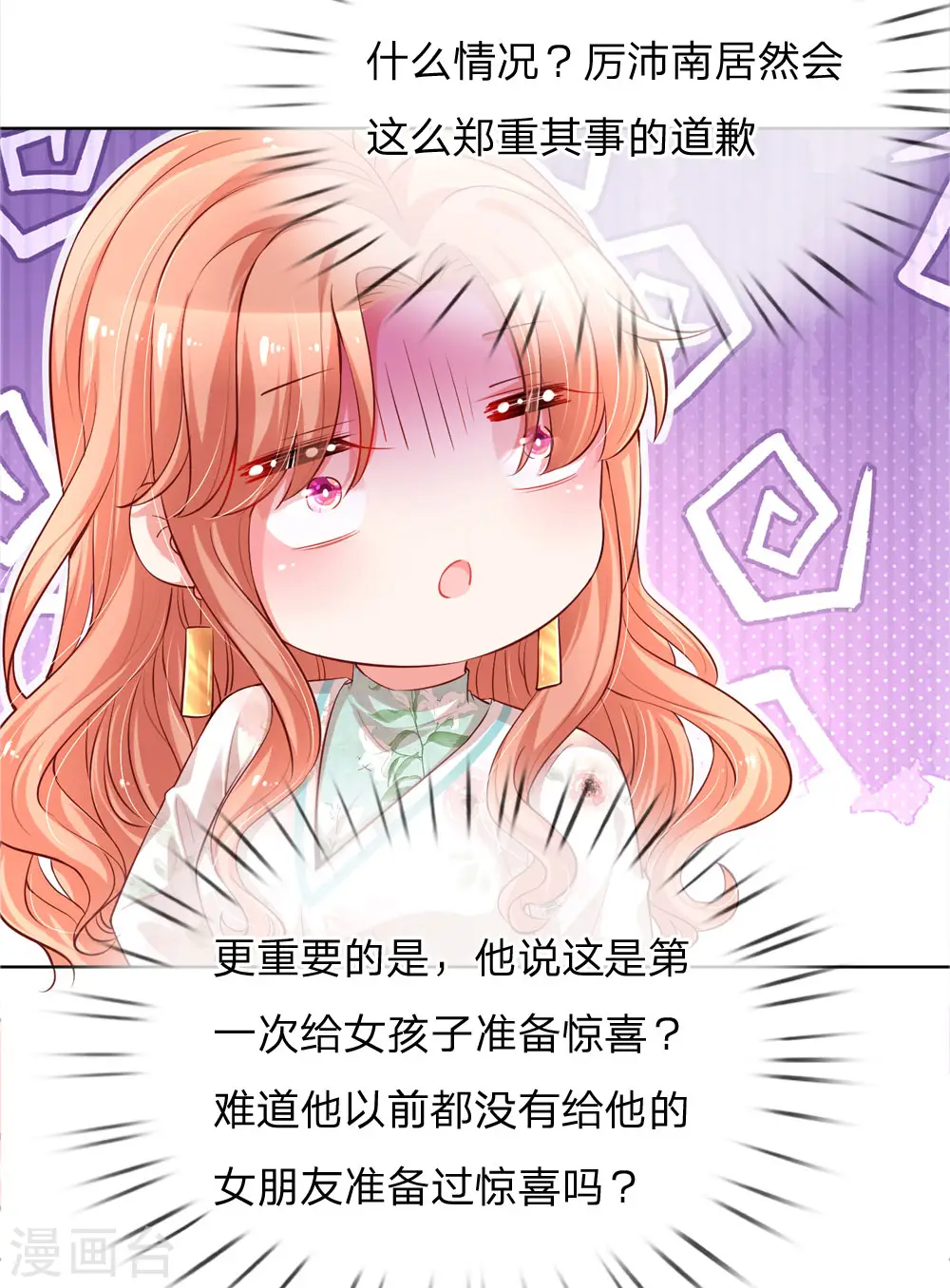 第84话 惊喜or惊吓？ 第15页