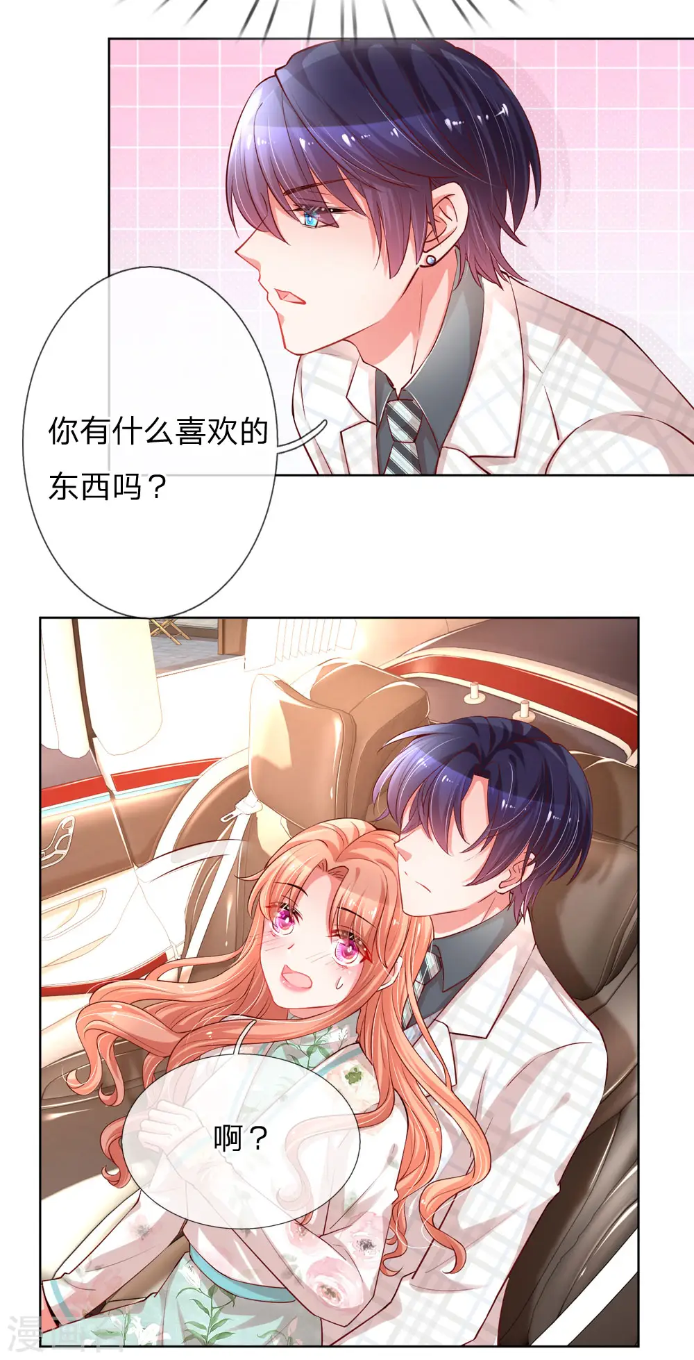 第84话 惊喜or惊吓？ 第16页