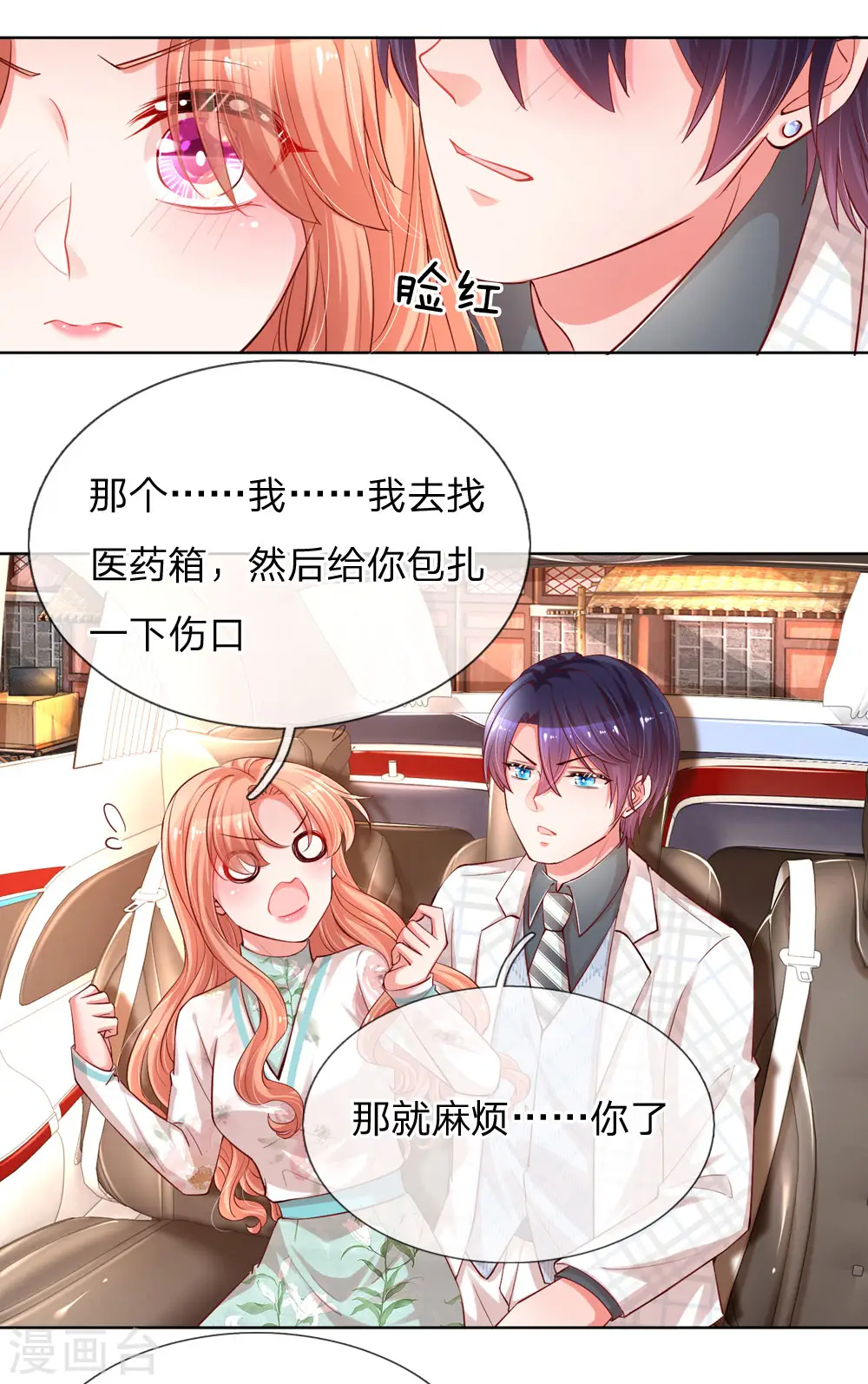 第84话 惊喜or惊吓？ 第17页