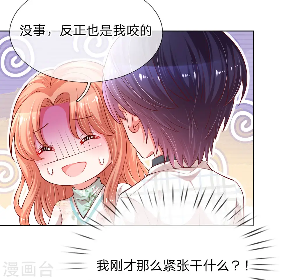 第84话 惊喜or惊吓？ 第18页