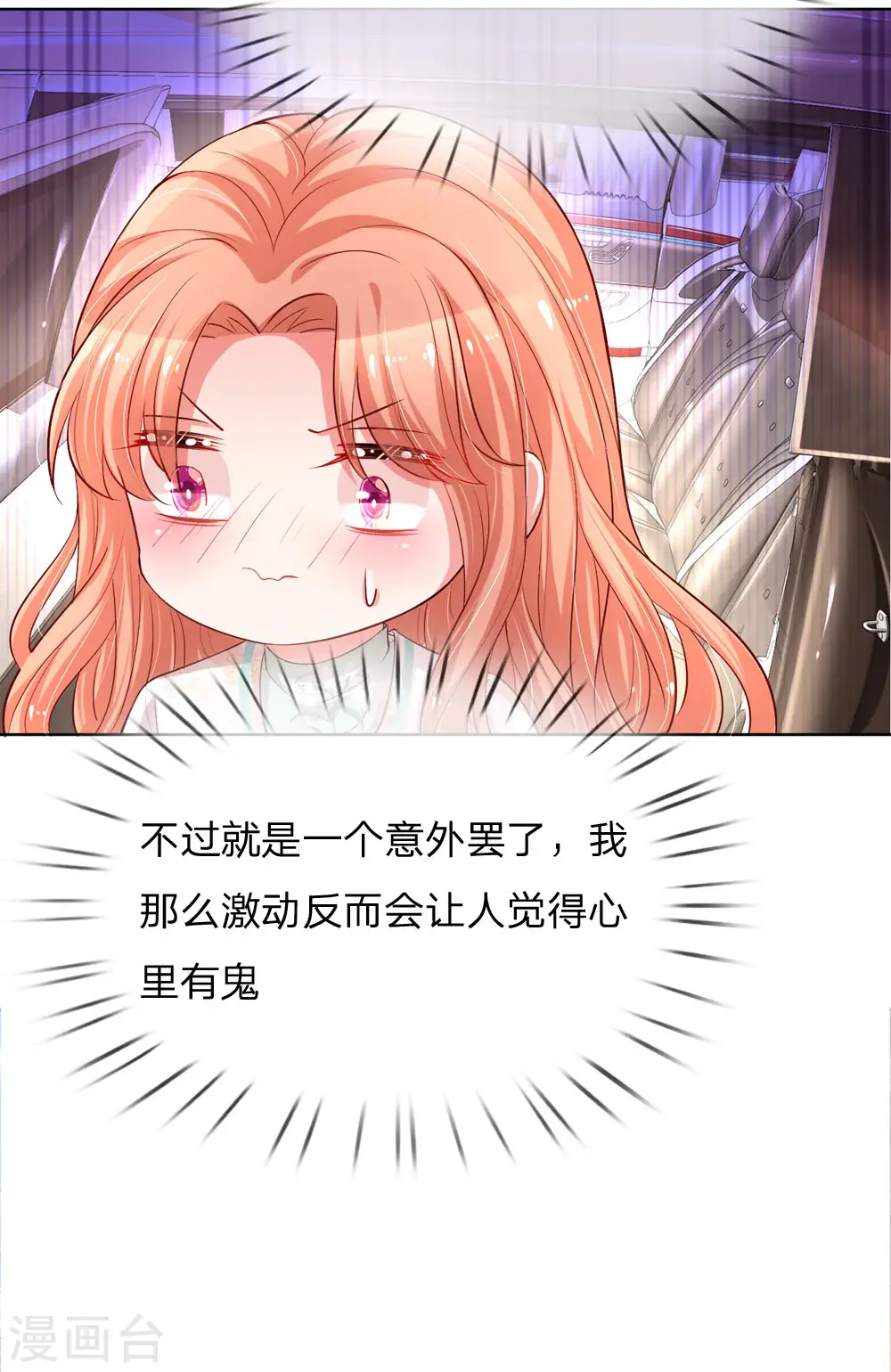 第84话 惊喜or惊吓？ 第19页