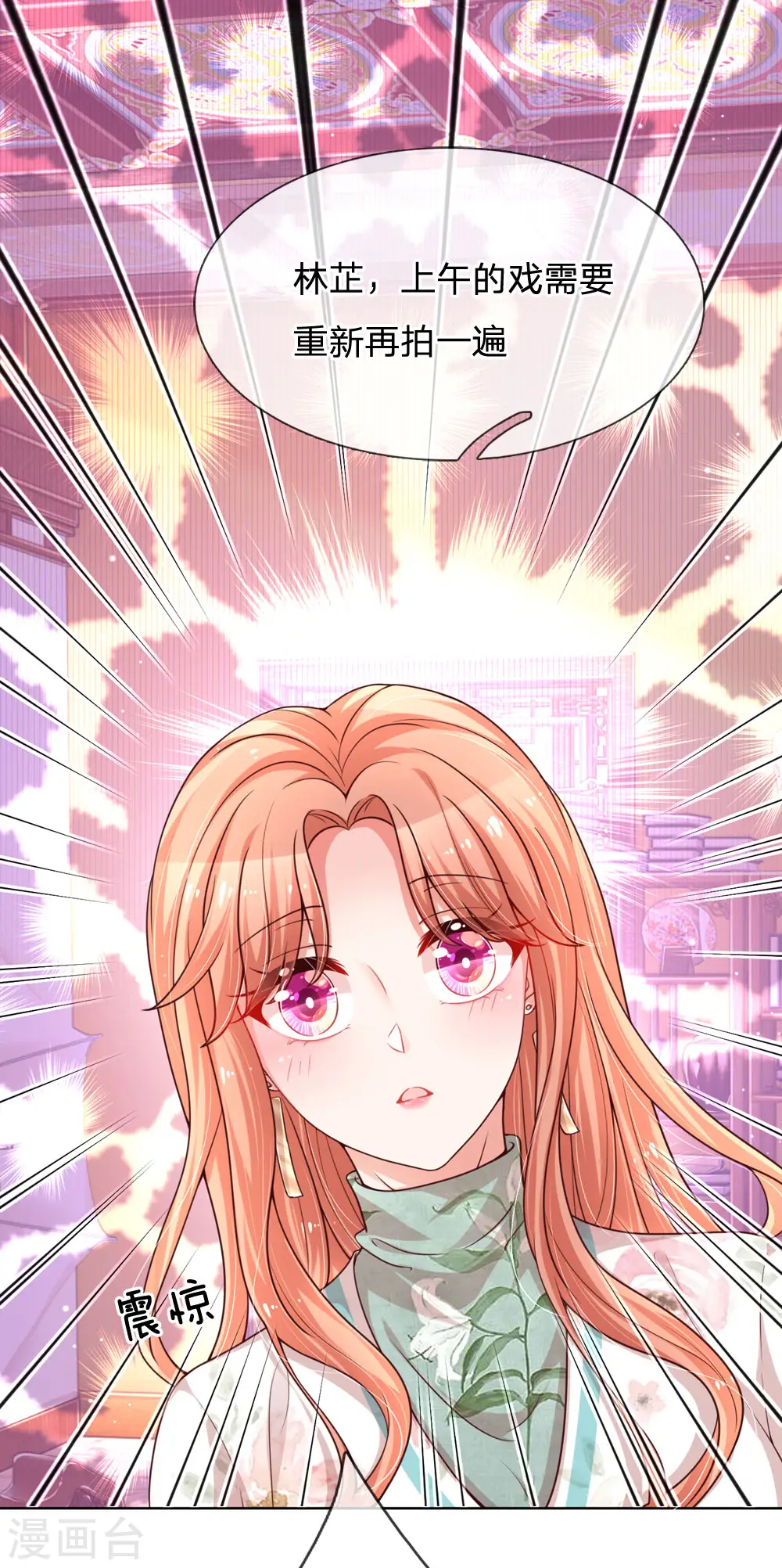 第87话 总裁恋爱了？ 第1页
