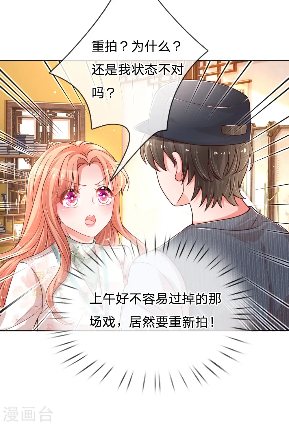 第87话 总裁恋爱了？ 第2页