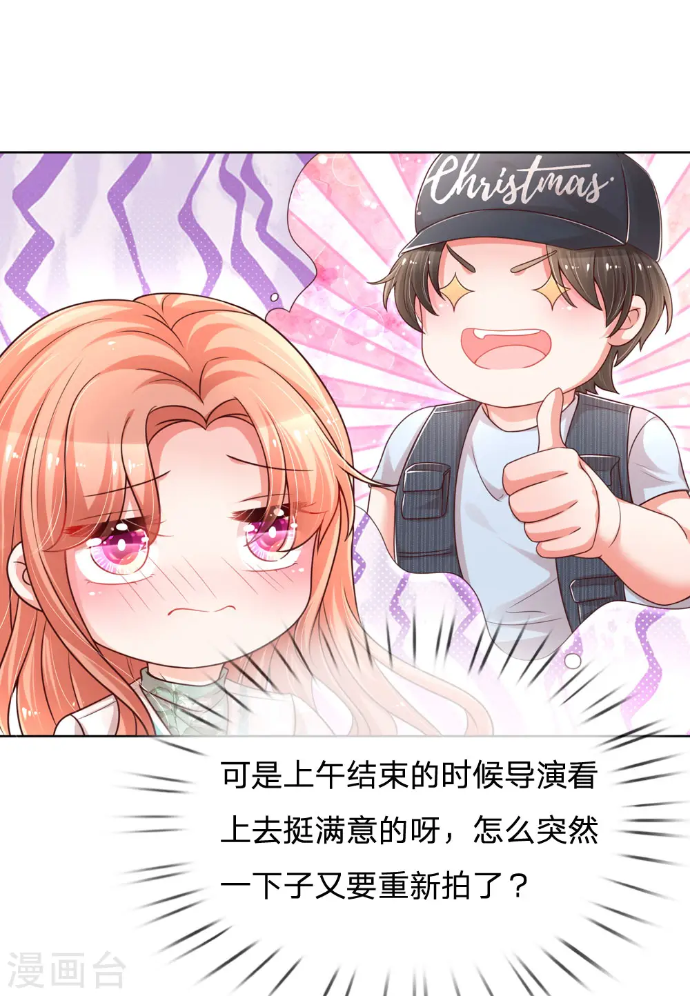 第87话 总裁恋爱了？ 第3页