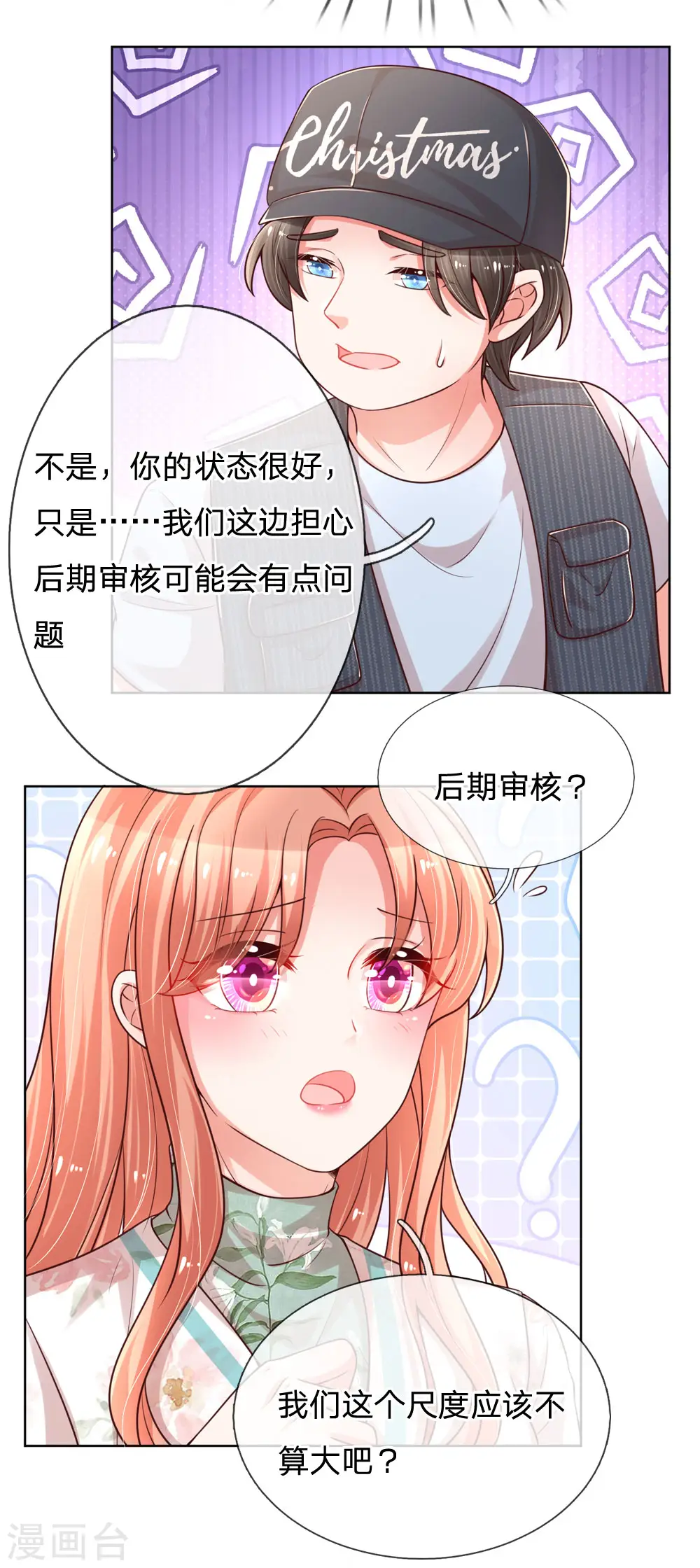 第87话 总裁恋爱了？ 第4页