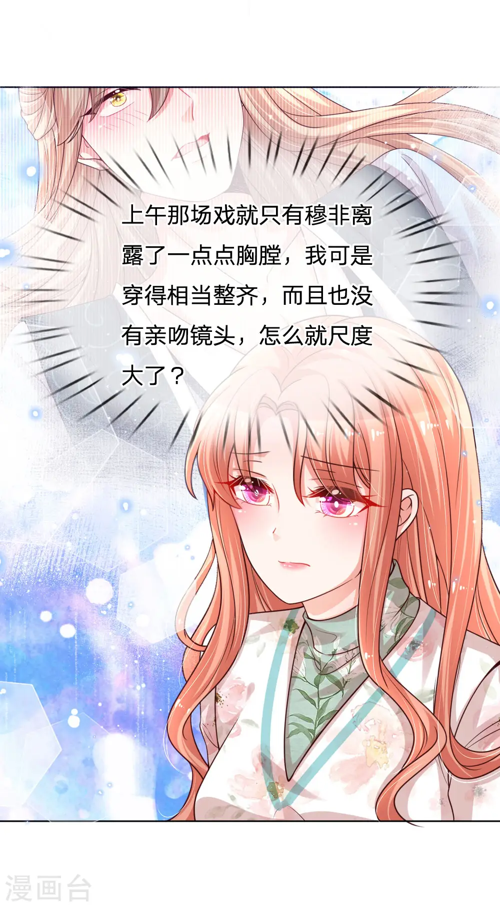 第87话 总裁恋爱了？ 第5页
