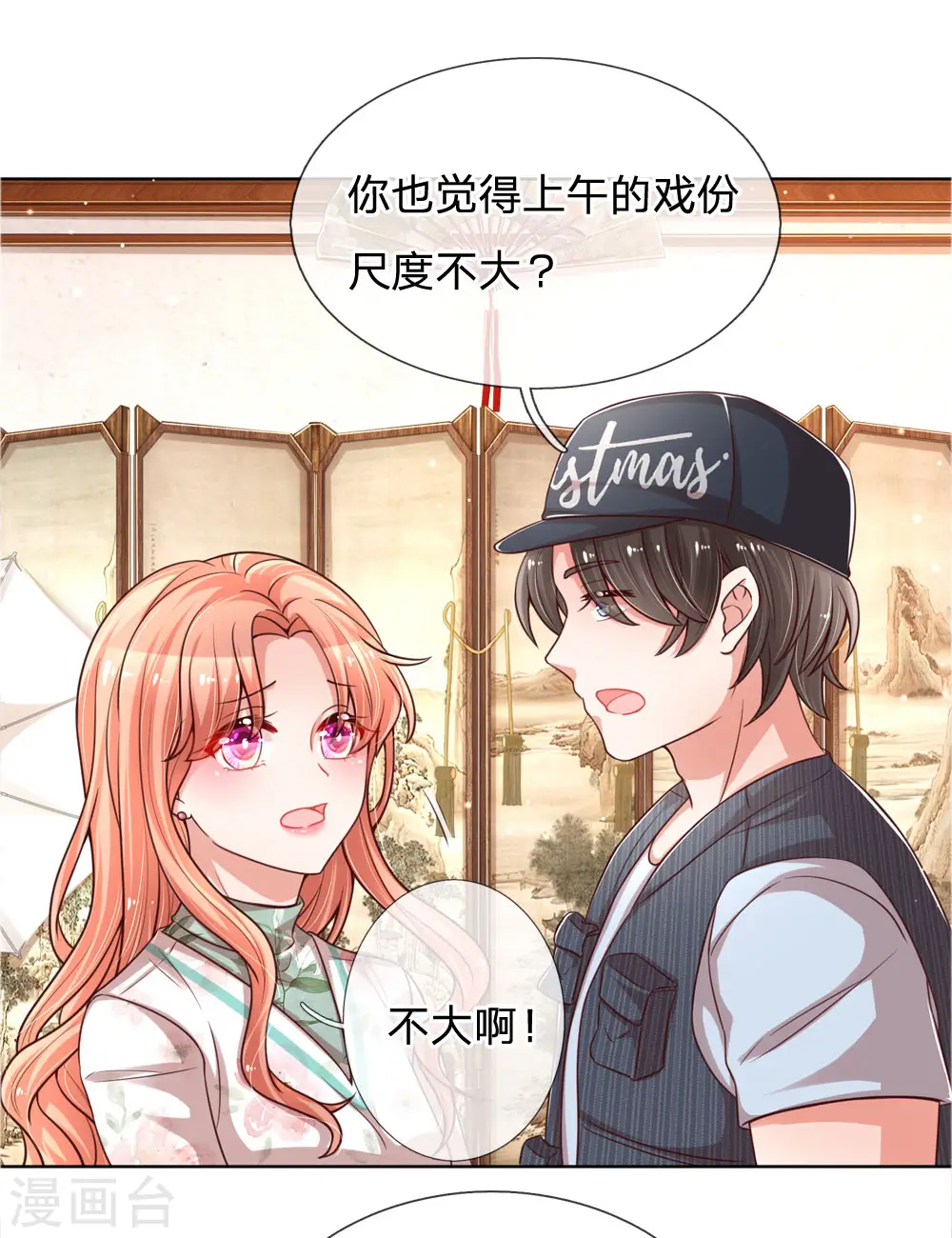 第87话 总裁恋爱了？ 第6页