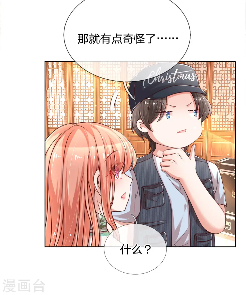 第87话 总裁恋爱了？ 第7页