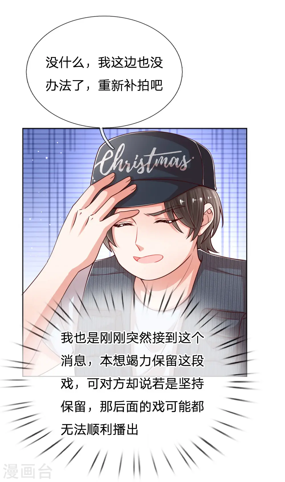 第87话 总裁恋爱了？ 第8页
