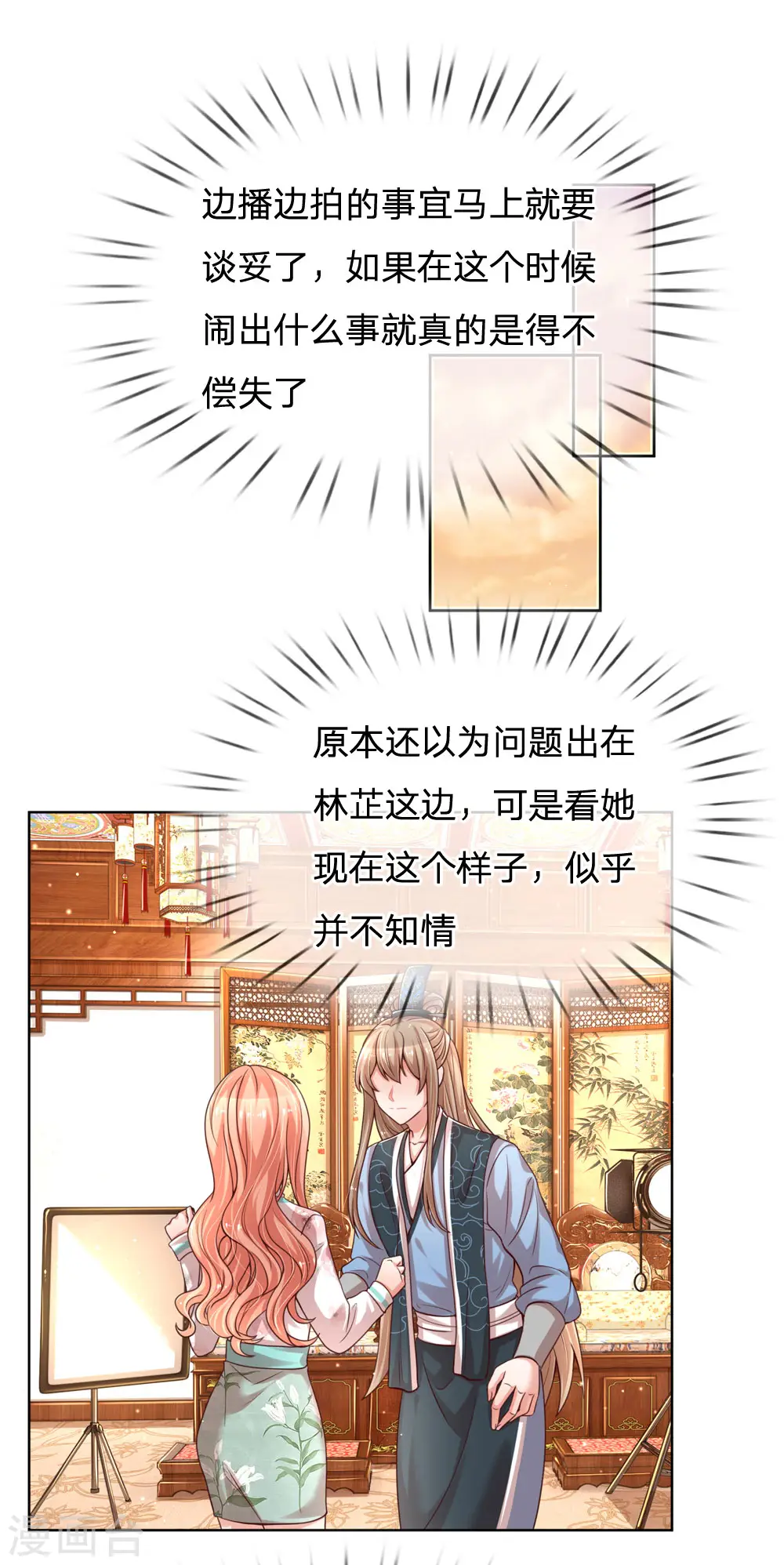 第87话 总裁恋爱了？ 第9页