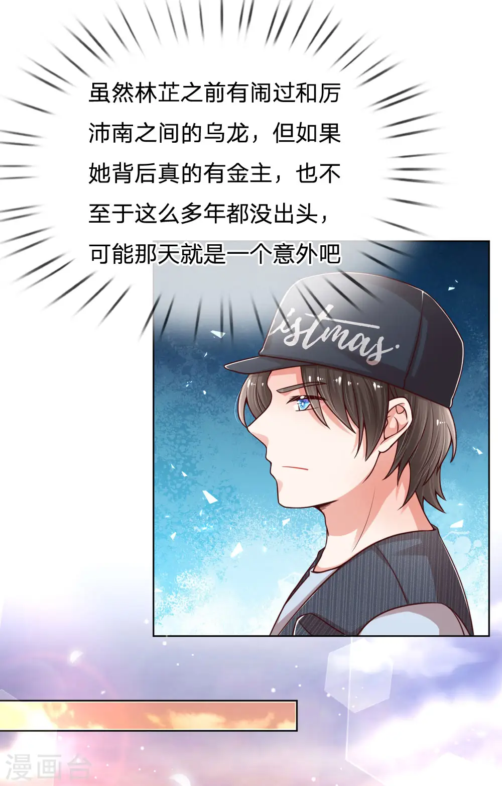 第87话 总裁恋爱了？ 第10页