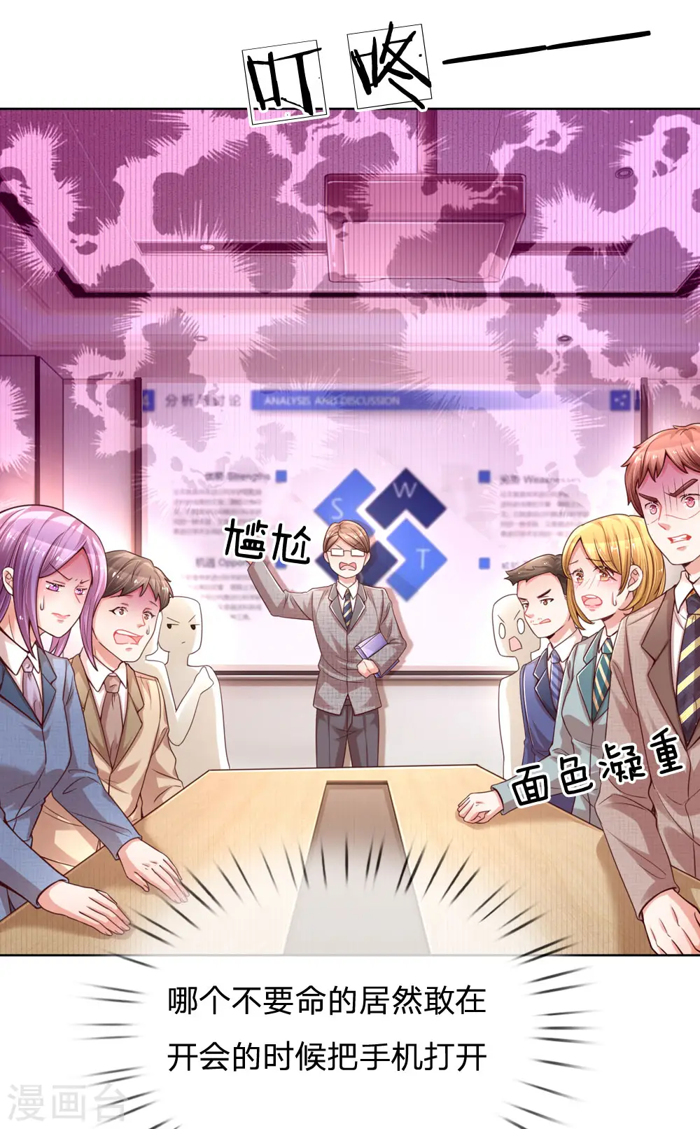 第87话 总裁恋爱了？ 第12页