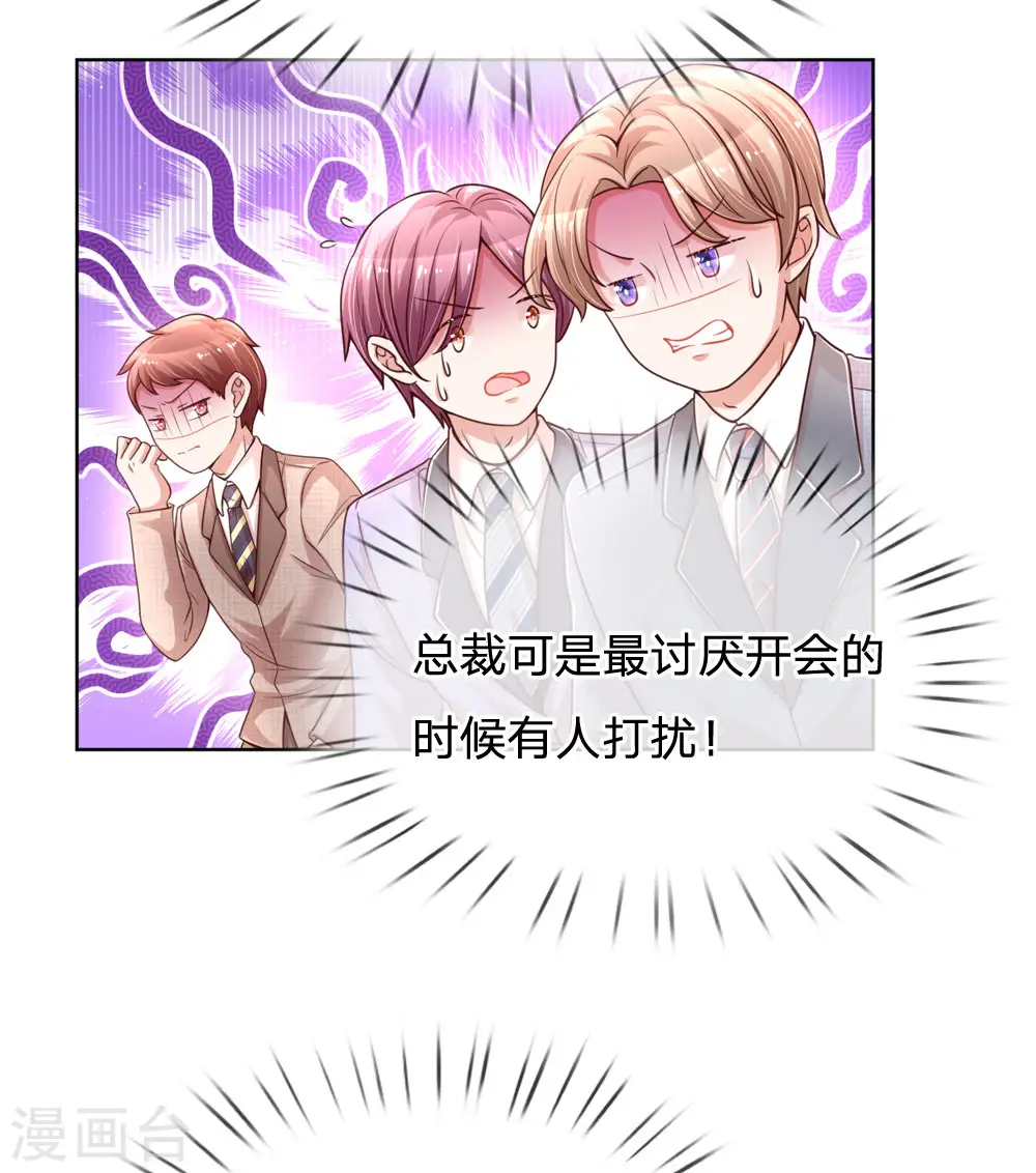 第87话 总裁恋爱了？ 第13页