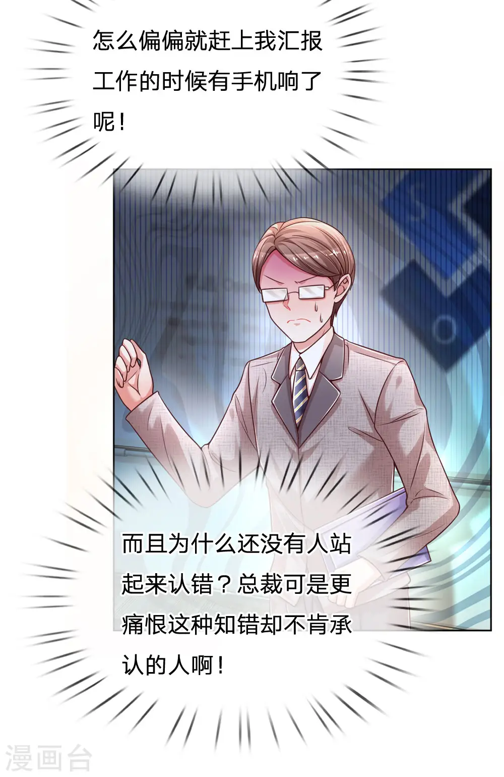 第87话 总裁恋爱了？ 第14页