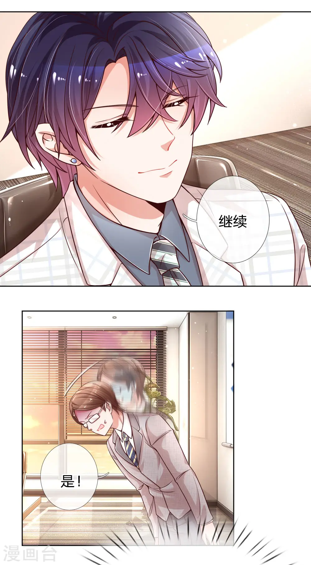 第87话 总裁恋爱了？ 第16页