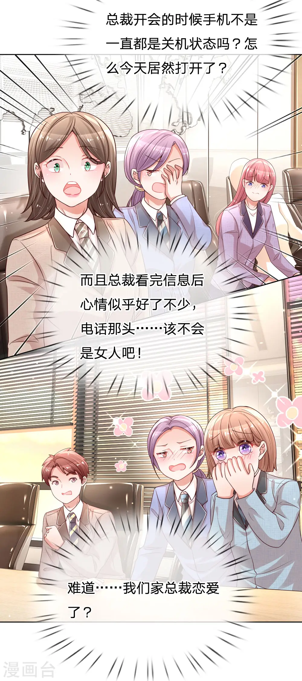 第87话 总裁恋爱了？ 第17页