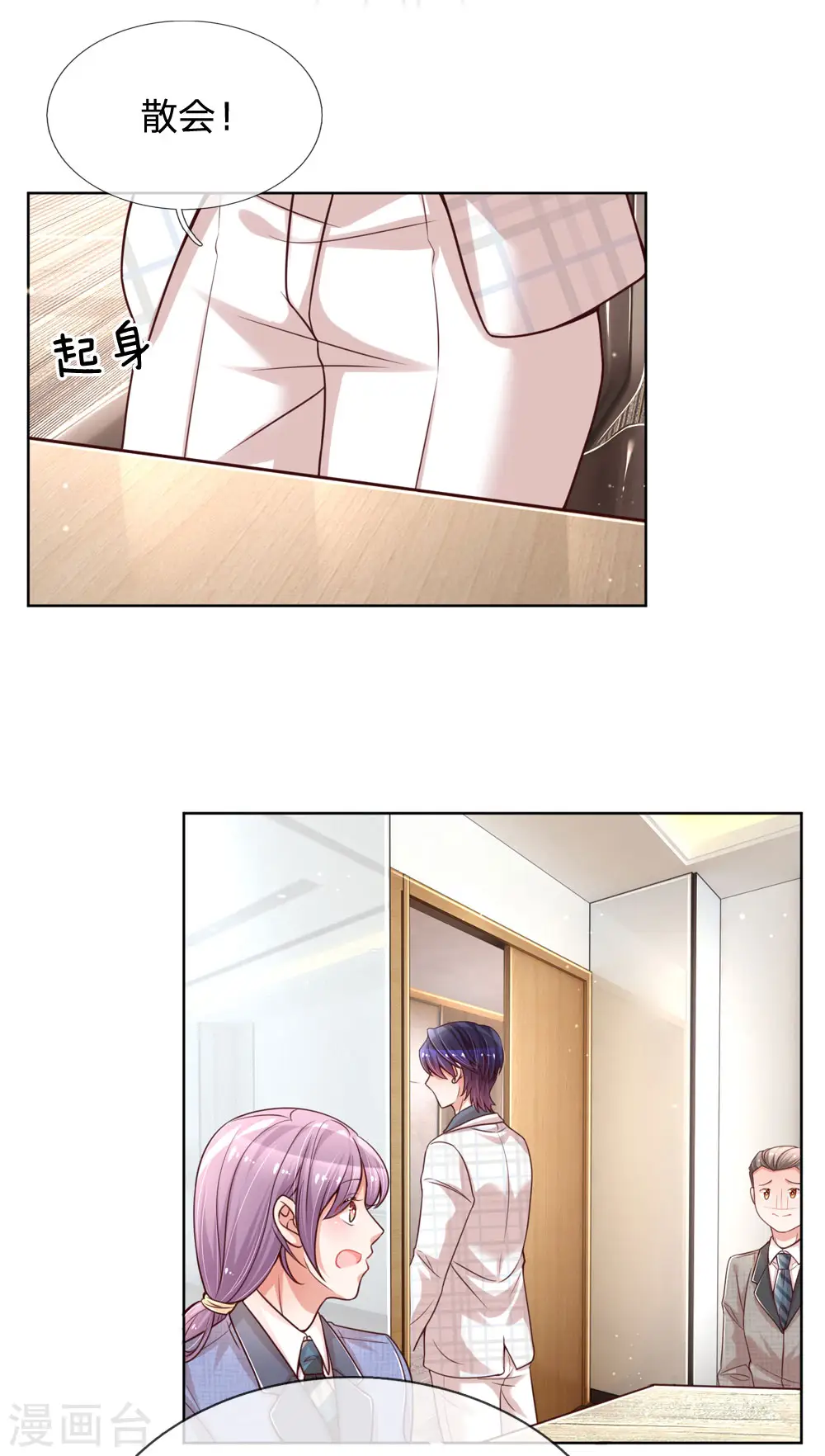 第87话 总裁恋爱了？ 第18页