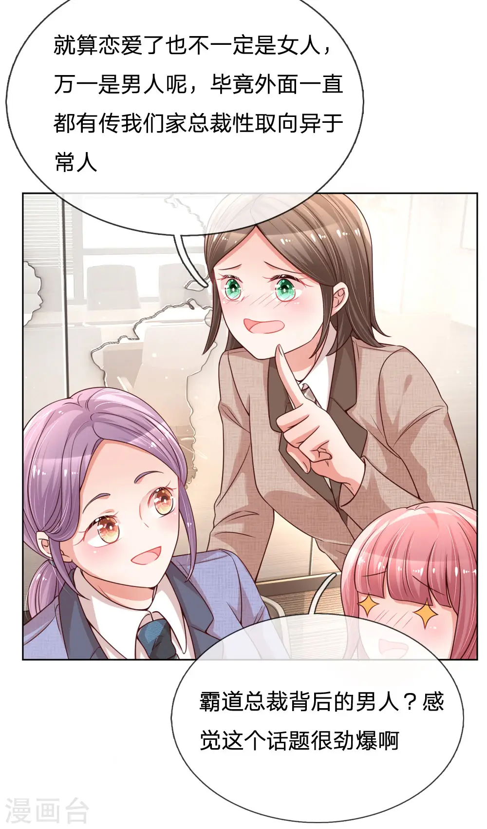第87话 总裁恋爱了？ 第20页