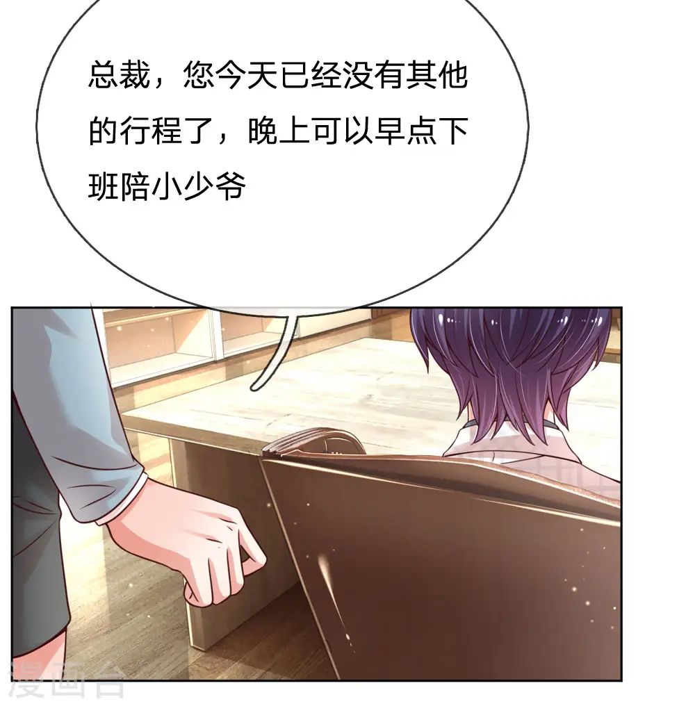 第87话 总裁恋爱了？ 第22页