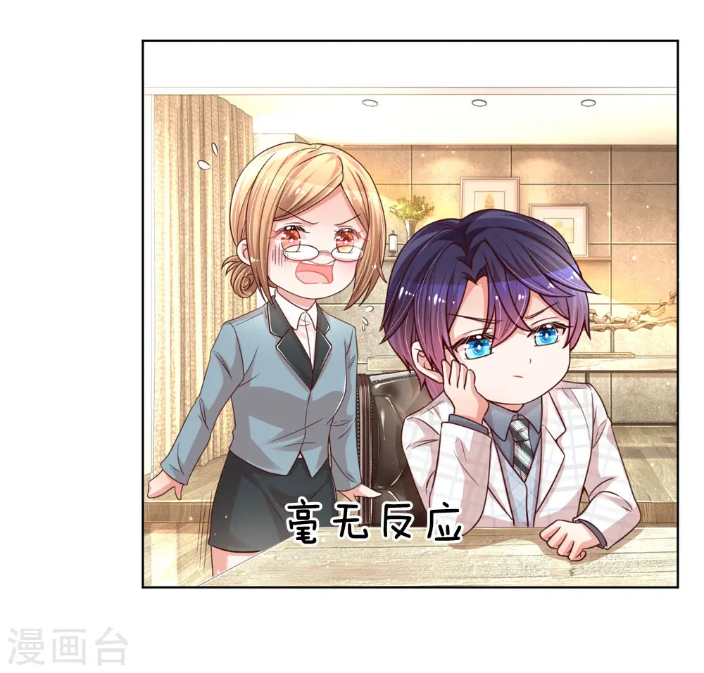 第87话 总裁恋爱了？ 第23页