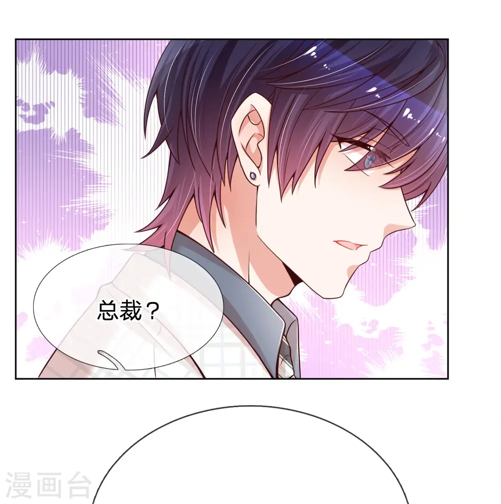 第87话 总裁恋爱了？ 第24页