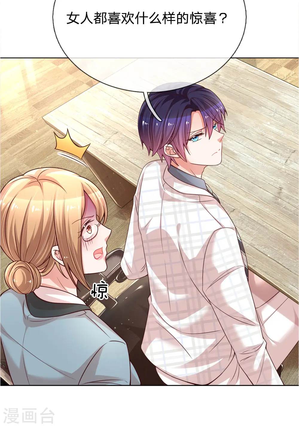 第87话 总裁恋爱了？ 第25页