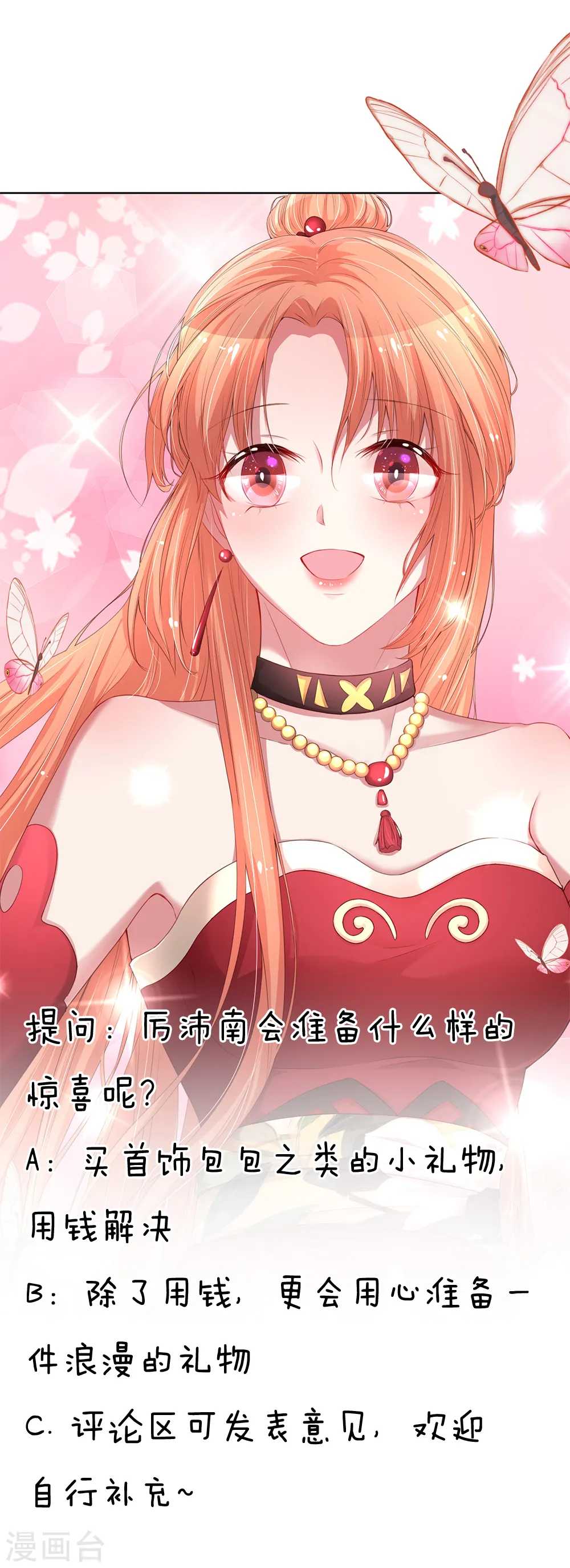 第87话 总裁恋爱了？ 第26页