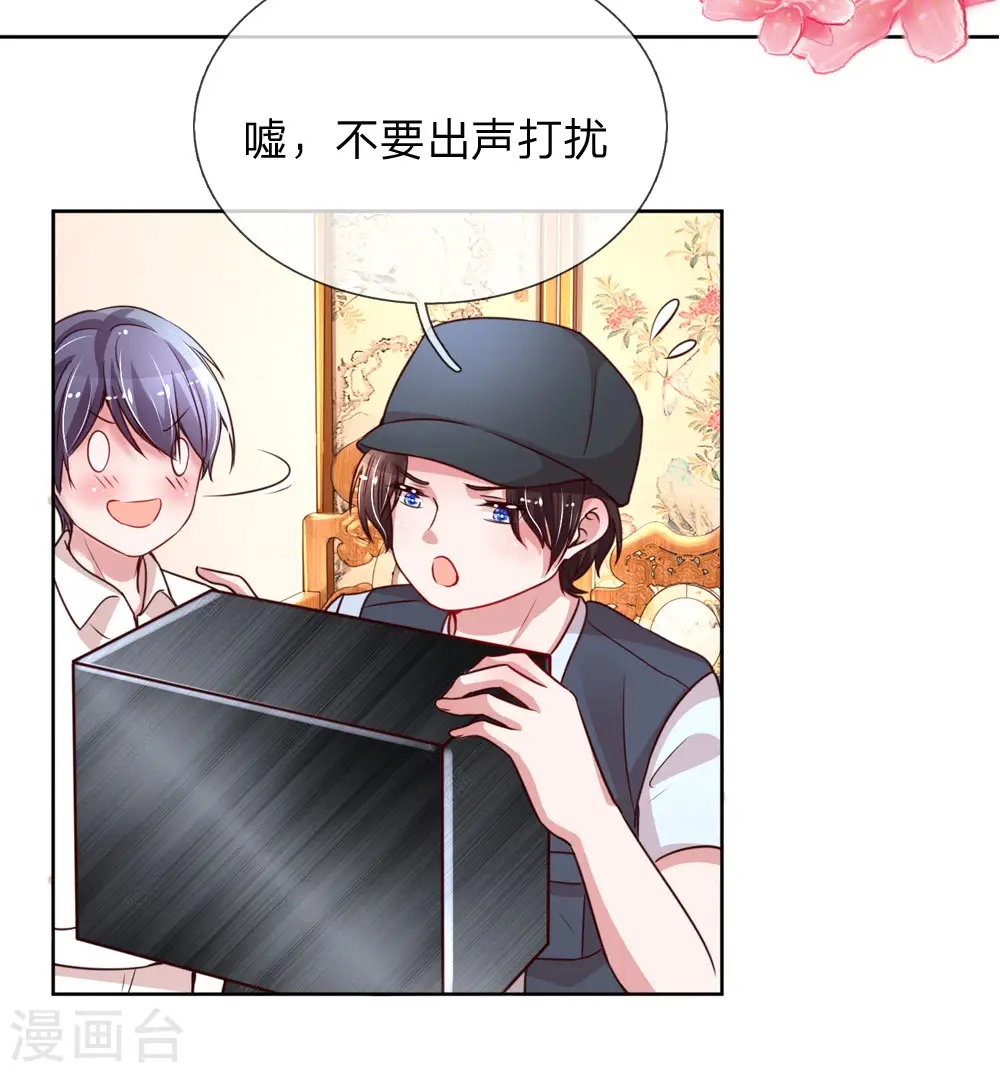 第83话 得不到的永远在骚动 第2页