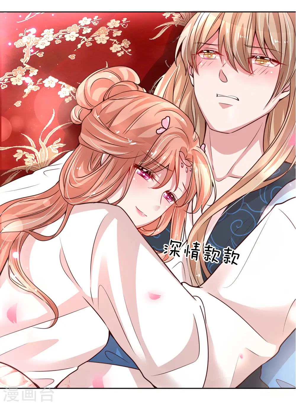 第83话 得不到的永远在骚动 第5页