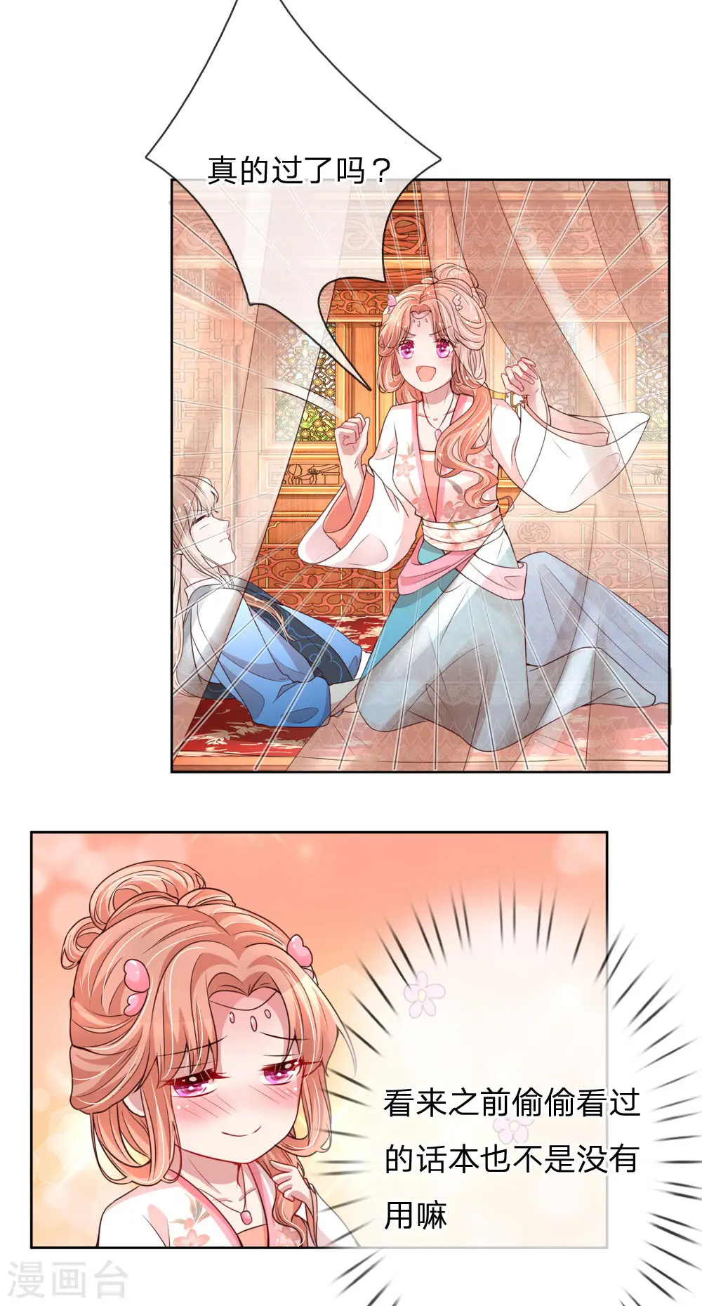 第83话 得不到的永远在骚动 第7页