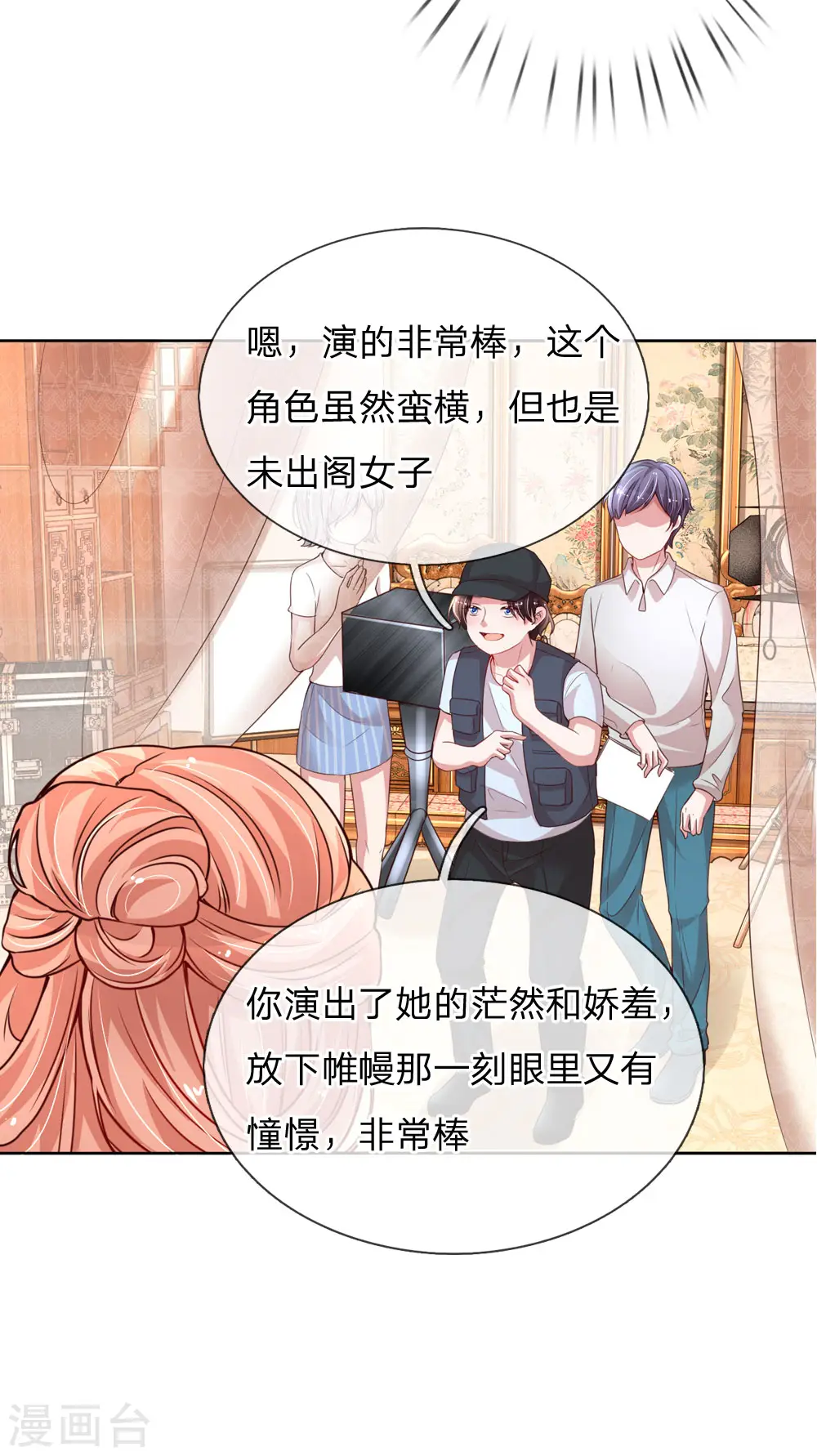 第83话 得不到的永远在骚动 第8页