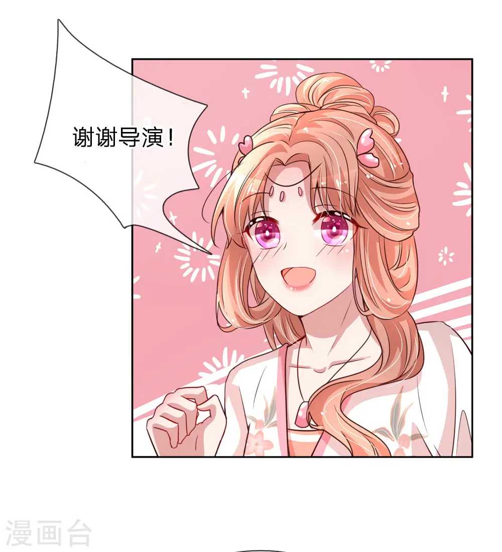第83话 得不到的永远在骚动 第9页