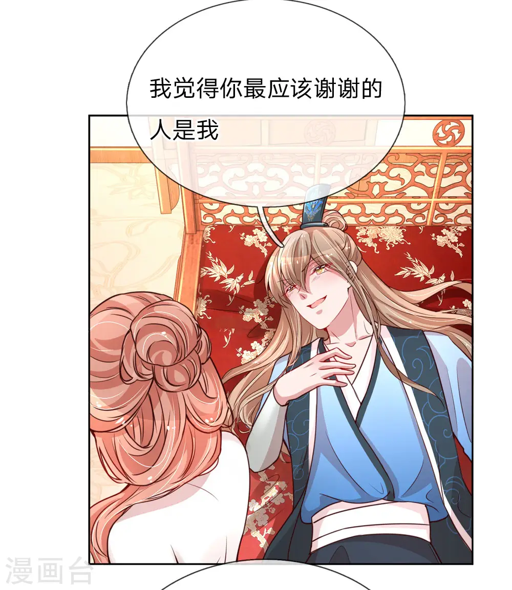 第83话 得不到的永远在骚动 第10页