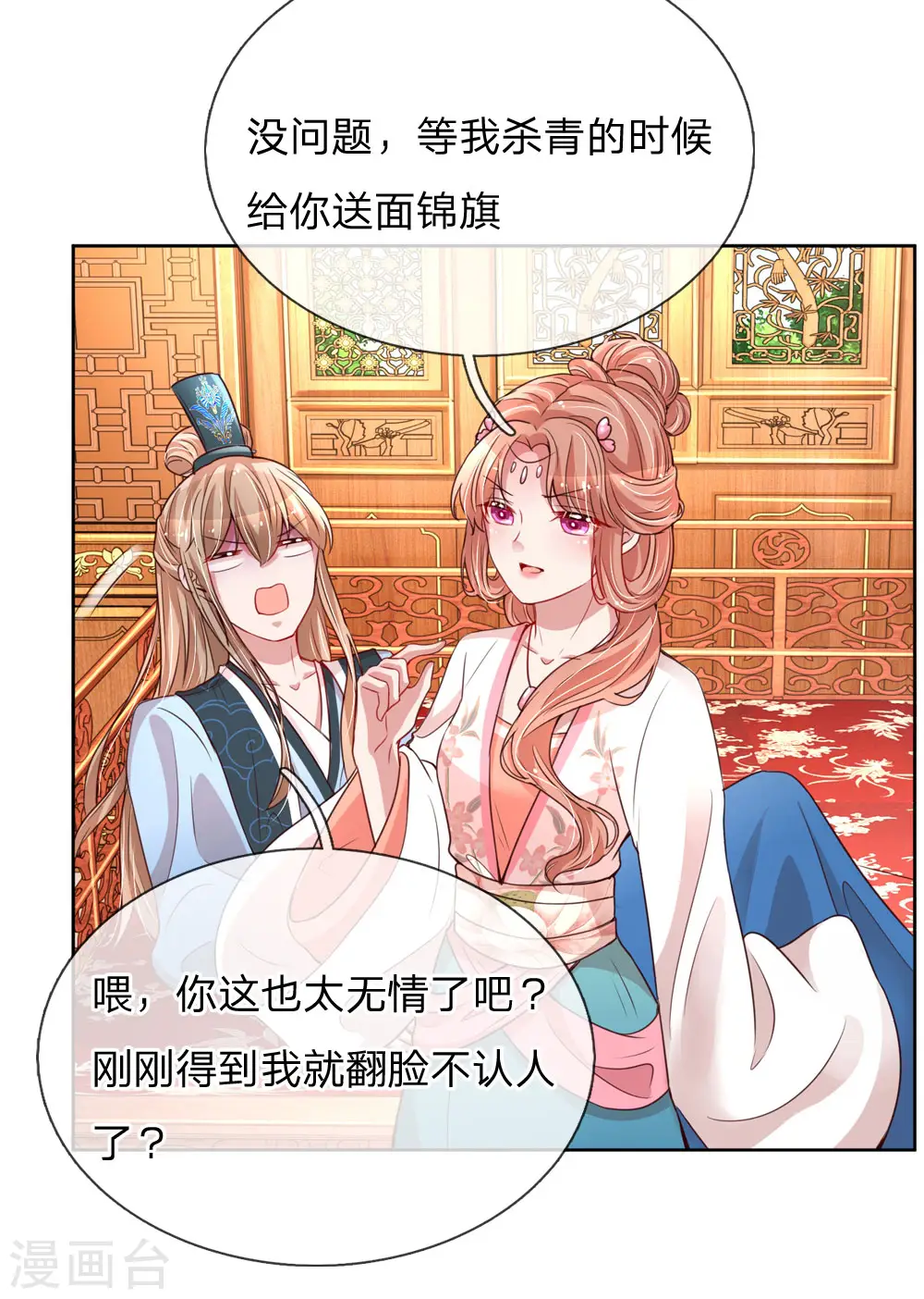 第83话 得不到的永远在骚动 第11页