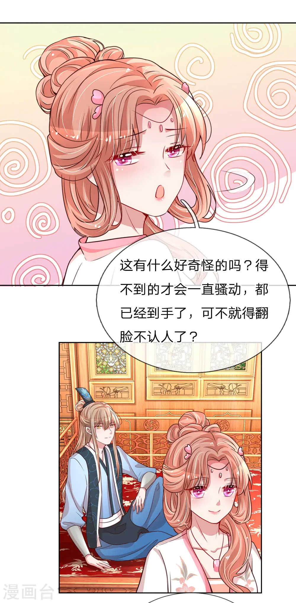 第83话 得不到的永远在骚动 第12页
