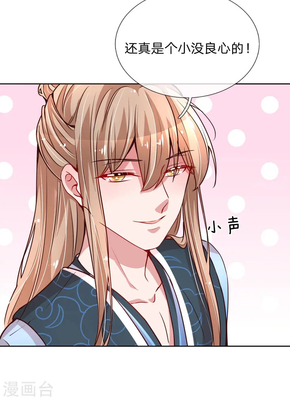 第83话 得不到的永远在骚动 第13页