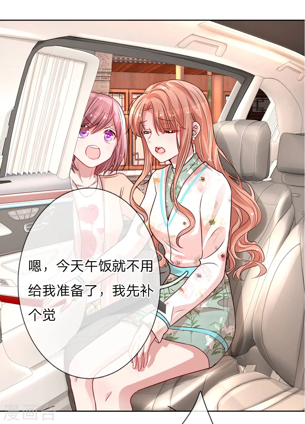 第83话 得不到的永远在骚动 第17页