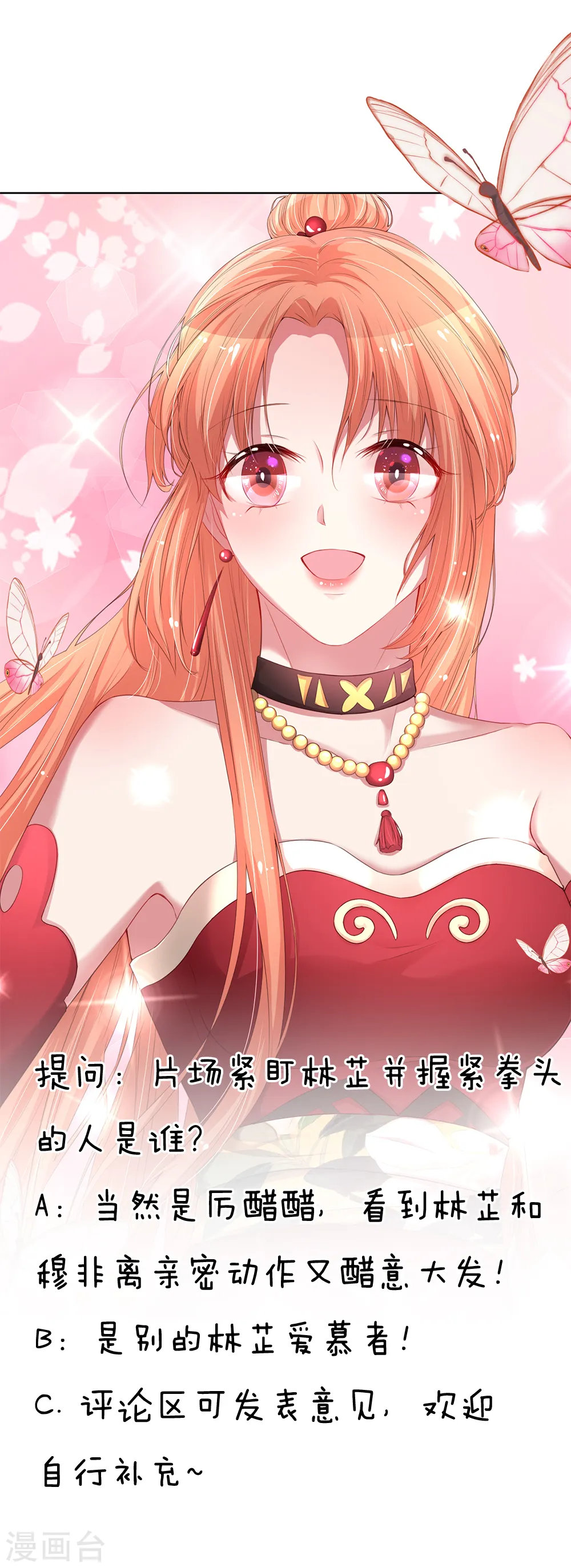第83话 得不到的永远在骚动 第22页