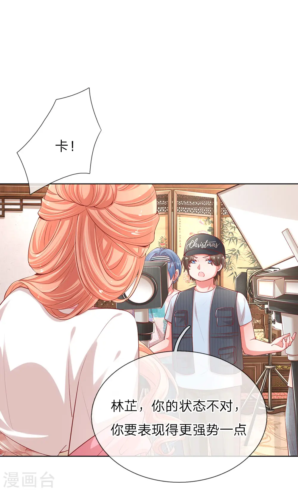 第82话 难过的戏份 第1页