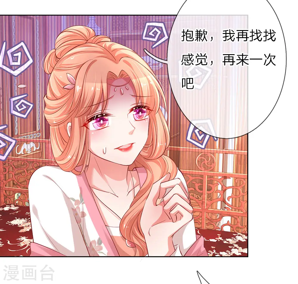 第82话 难过的戏份 第7页