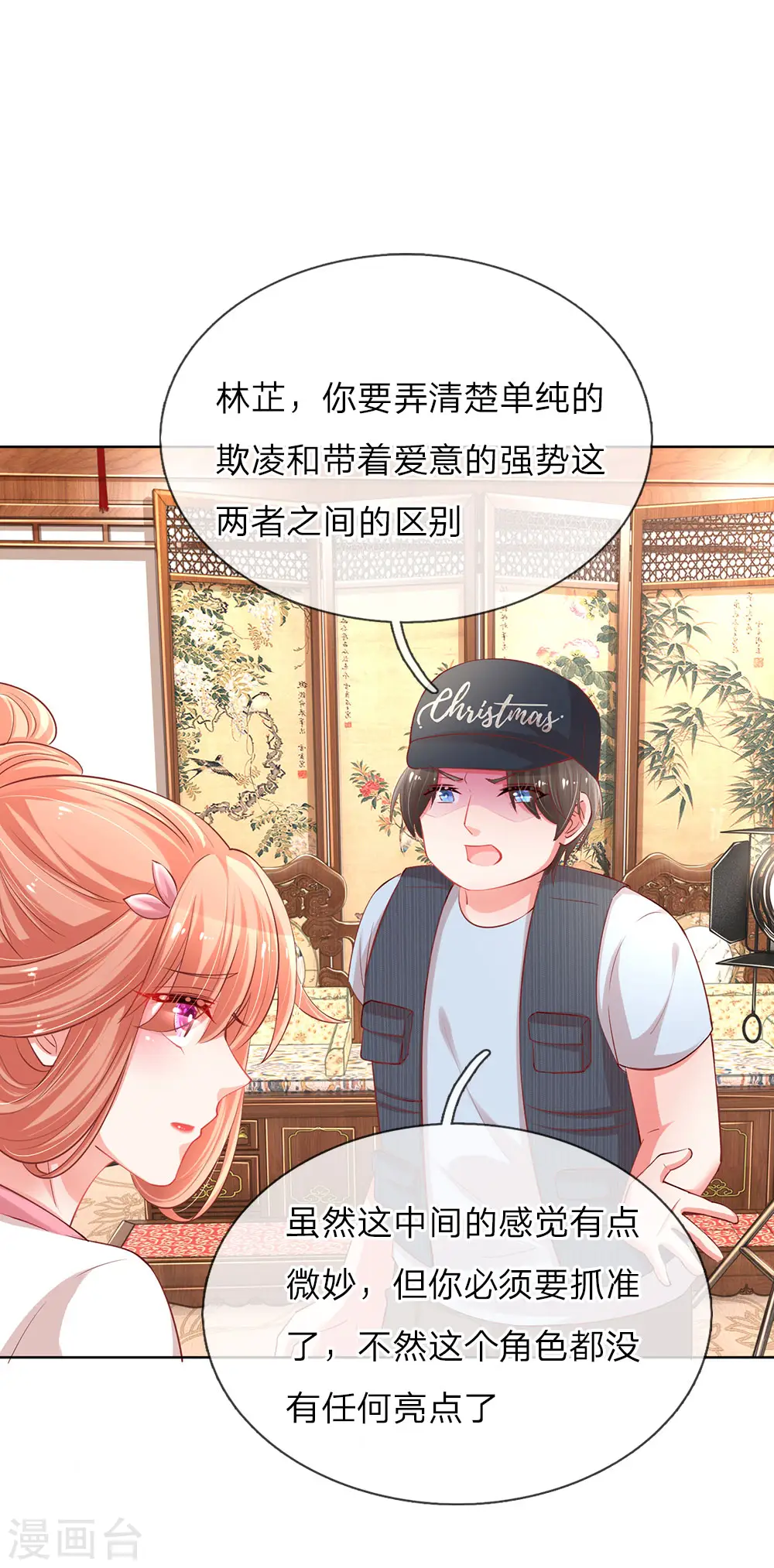第82话 难过的戏份 第9页