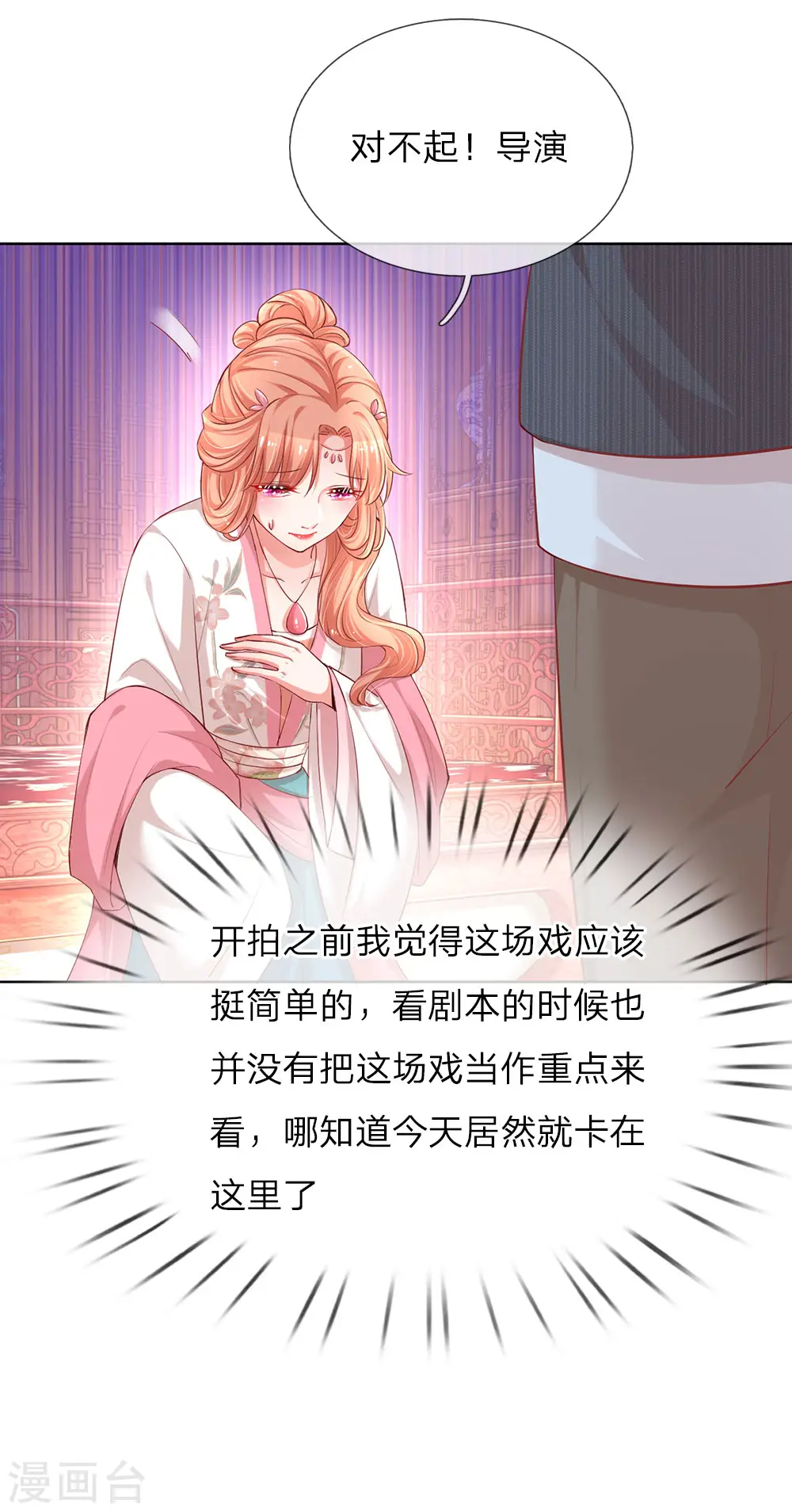第82话 难过的戏份 第11页