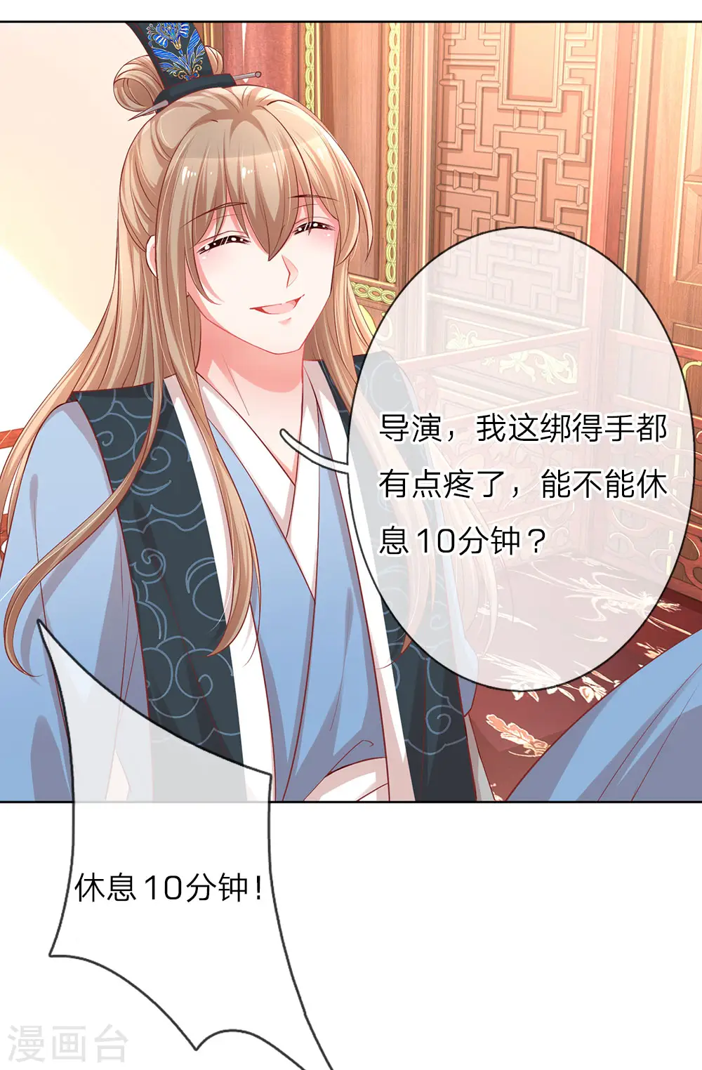 第82话 难过的戏份 第13页